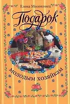 Подарок молодым хозяйкам или Средство к уменьшению расходов в домашнем хозяйстве