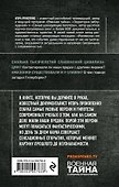 Неизвестная Русь. Тайны русской цивилизации. 2-е издание - 1