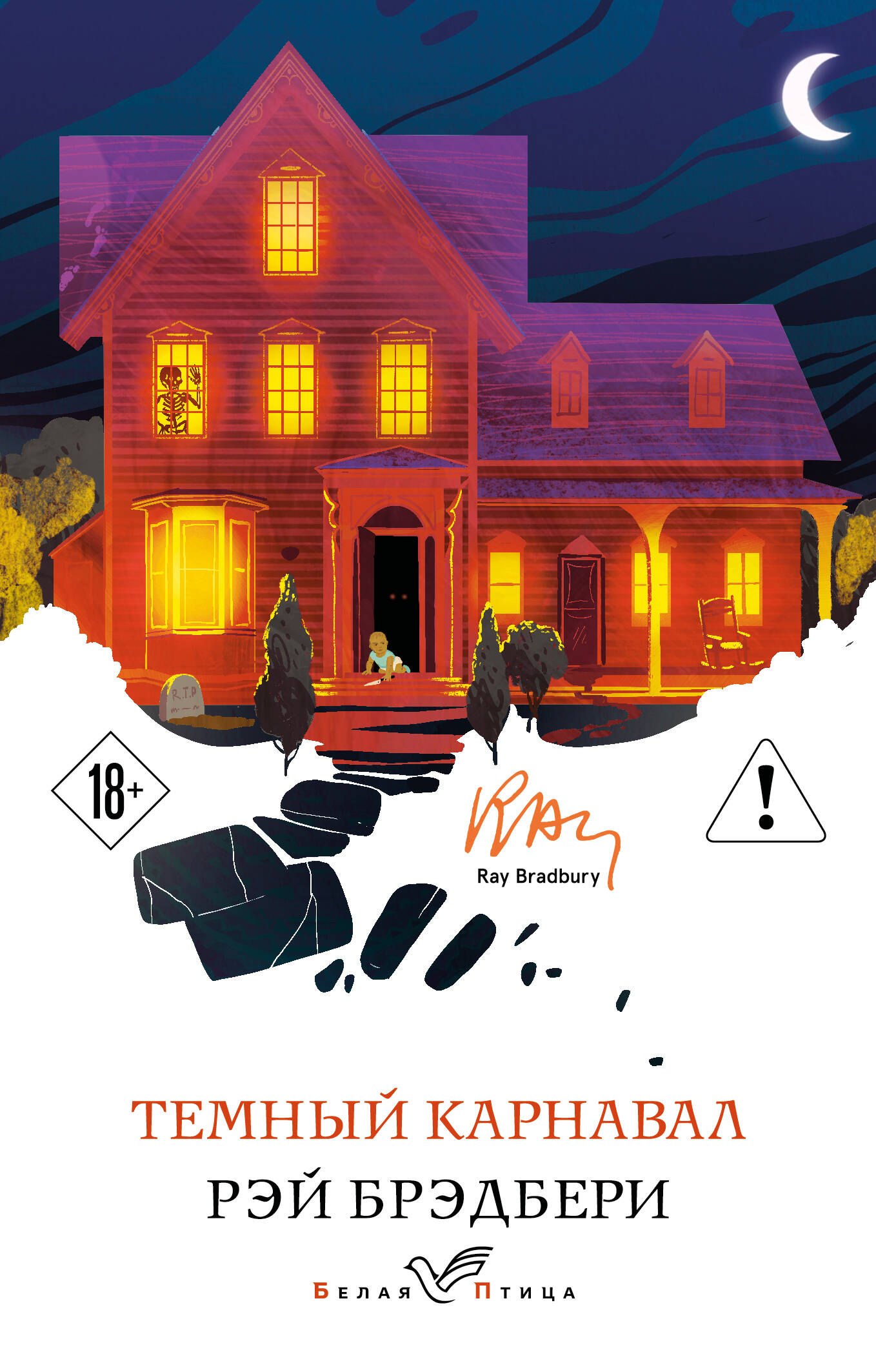 

Темный карнавал