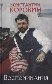 Воспоминания