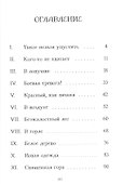 Лунный Том и замок Эльфиния - 1