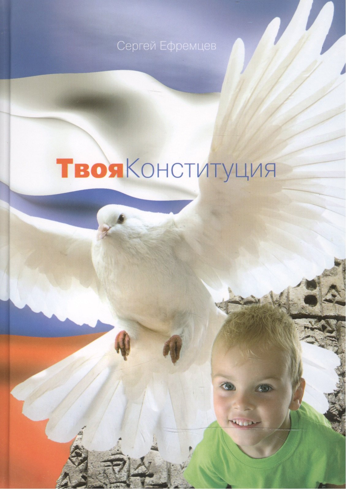 

Твоя Конституция