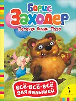 Песенки Винни-Пуха.