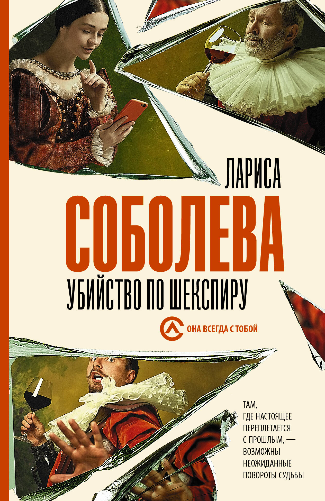 Обложка книги «Убийство по Шекспиру»