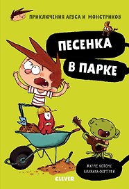 Песенка в парке