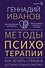 Методы психотерапии: как лечить страхи и детскую психосоматику - 0