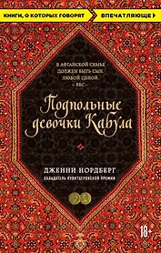 Подпольные девочки Кабула. История афганок, которые живут в мужском обличье