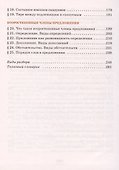 Русский язык. 8 класс. Учебник. В двух частях. Часть 1 - 2