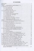 Внедрение современных технологий на ТЭС: монография - 1