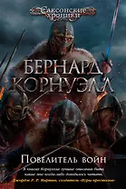 Повелитель войн