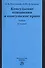 Консульские отношения и консульское право Учебник (2 изд) (м) Плотникова - 0