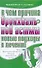 В чем причина бронхиальной астмы (мягк) (Здоровье и жизнь). Гитун Т. (АСТ) - 0