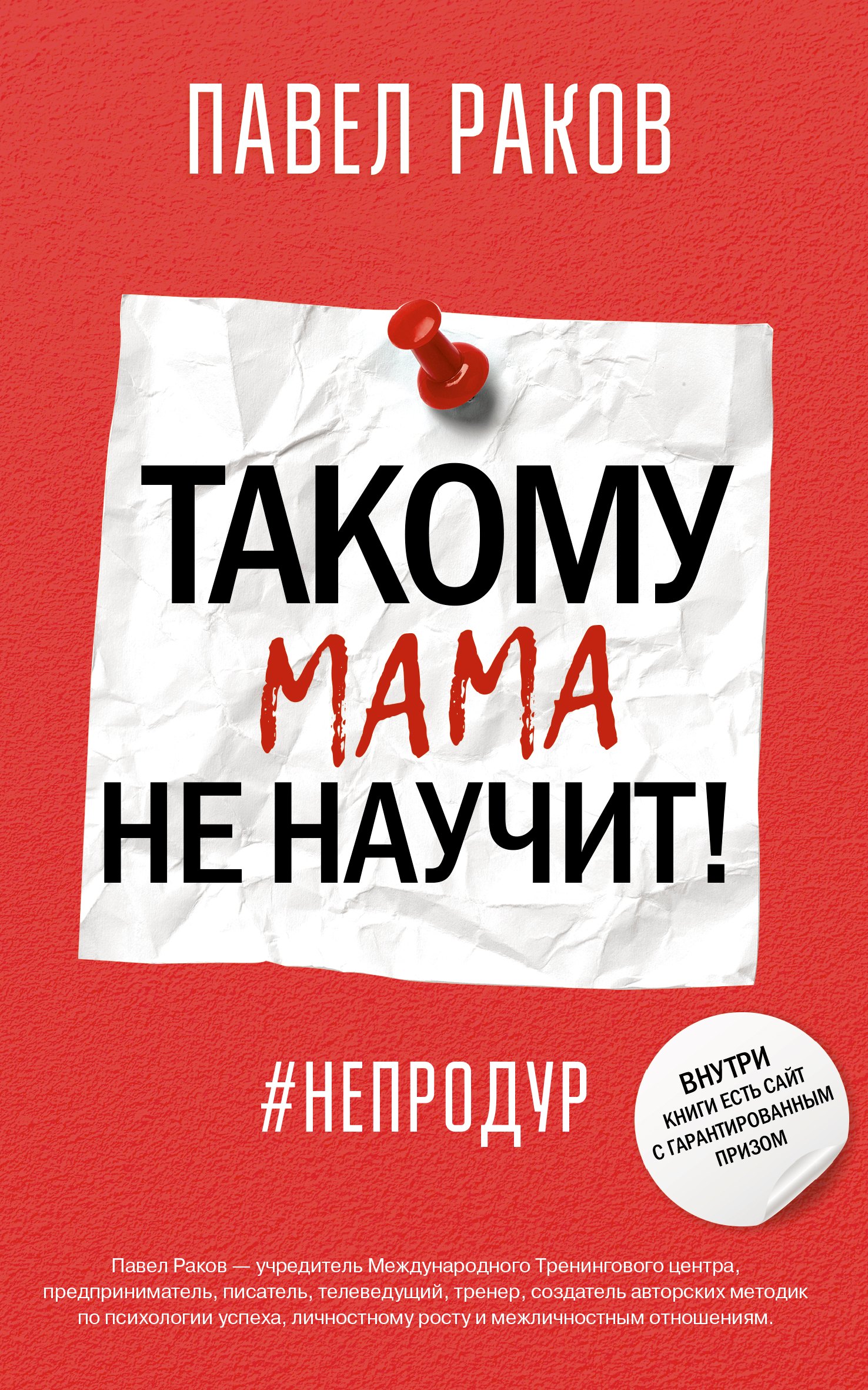 

Такому мама не научит!
