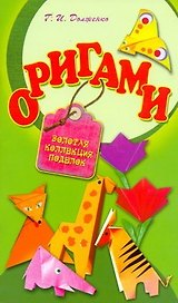 СКР(мел)ЗКП.Оригами