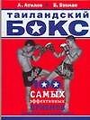 Таиландский бокс