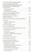 Указание пути ко спасению - 2