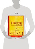 Ноты(люкс)Черни Искусство бегл - 1