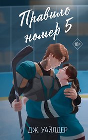 Правило номер 5 (#1)