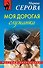 Моя дорогая служанка: роман - 0
