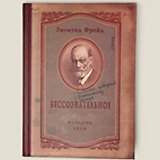 Блокнот "Бессознательное" (Ще-00012) (Бюро Н)