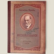 Блокнот "Бессознательное" (Ще-00012) (Бюро Н)