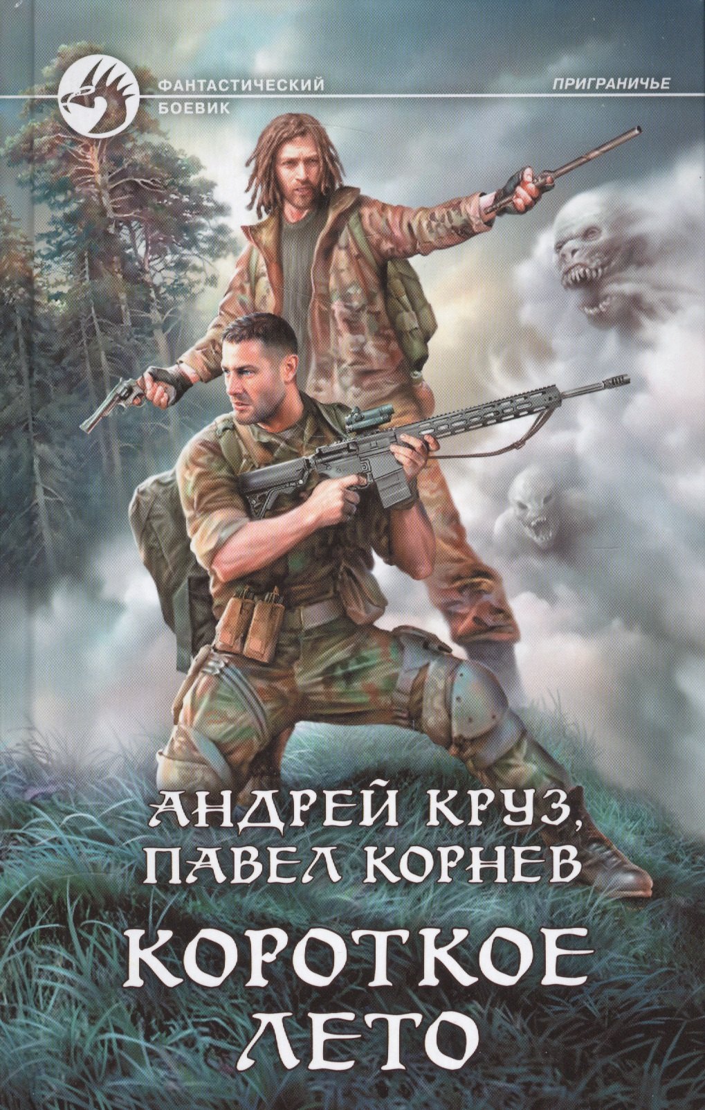 

Короткое лето