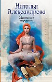 Магическое изречение - 0