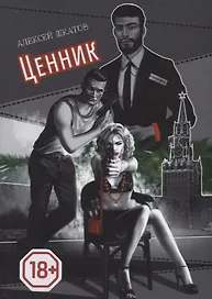 Ценник
