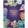 Дневник школьный «Всё для школы», для младших классов, Феникс+
