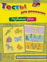 Развитие речи