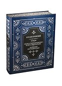 Игрок, Село Степанчиково и его обитатели, Записки из подполья - 0