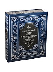 Игрок, Село Степанчиково и его обитатели, Записки из подполья
