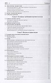 Наука, паранаука и псевдонаука. От алхимии к химии, от астрологии к астрономии - 2