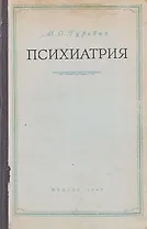 Психиатрия