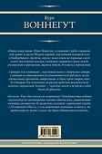 Бойня номер пять. Завтрак для чемпионов. Балаган - 1