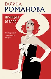 Принцип Отелло