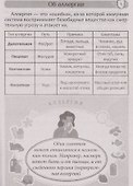 Дневник аллергика - 1