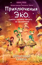 Солнечный камень