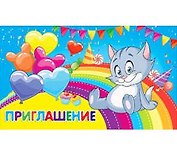 Приглашение с блестками Котенок на радуге