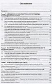 Эконометрическая методология исследования систем - 1