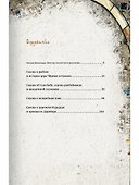 Легенды поющих песков. Арабские сказки - 1