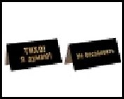 табличка "Тихо!Я думаю!" 2-сторонняя на стол 15*7см пластик 472270