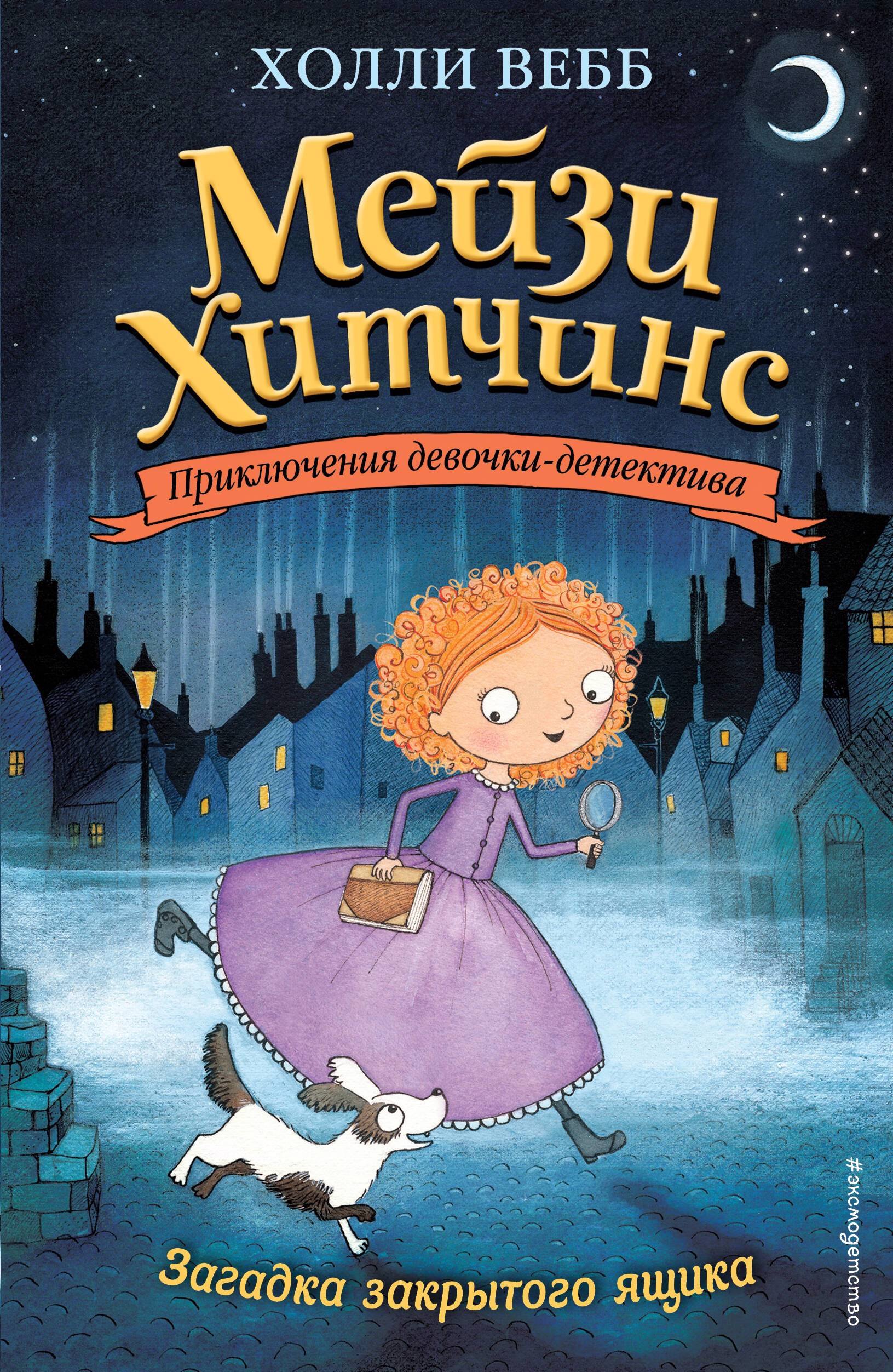 

Загадка закрытого ящика (#1) (мягк. обл)_Б