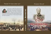 Его Величество