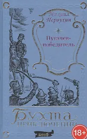Пугачев-победитель