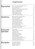 Коттедж: Идея, проект, реализация. Реконструкция дома - 1