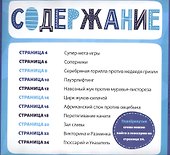 Кто самый сильный? - 1