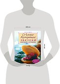 Легкие волнующие закуски:Возвращение наслаждения - 1