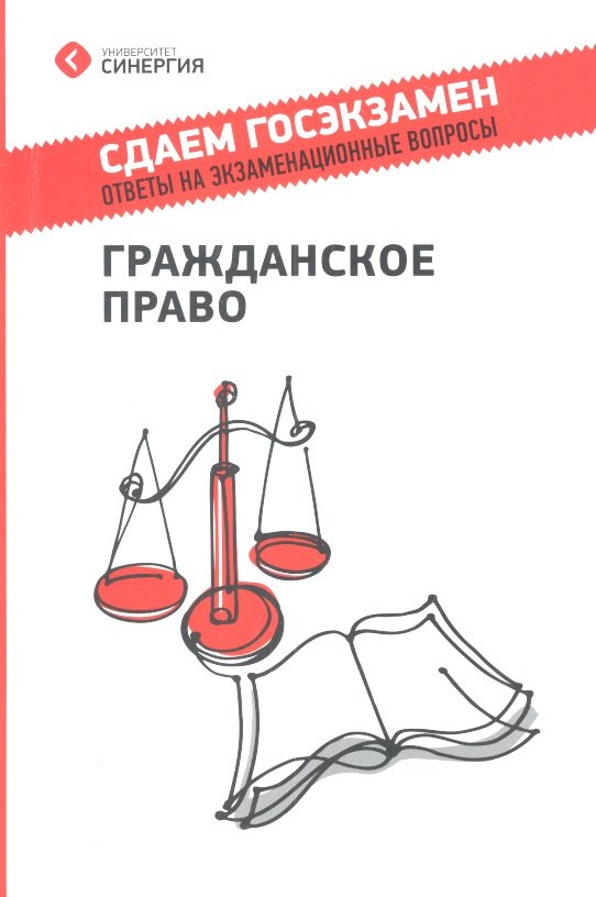 

Гражданское право Учеб. пособие (мСдГос) (2 изд.) Рузакова