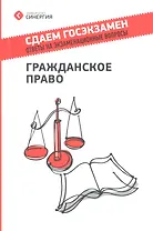 Гражданское право Учеб. пособие (мСдГос) (2 изд.) Рузакова